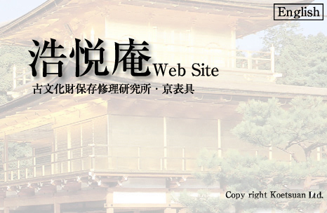 Welcome to Koetsuan Web Site［1-8］